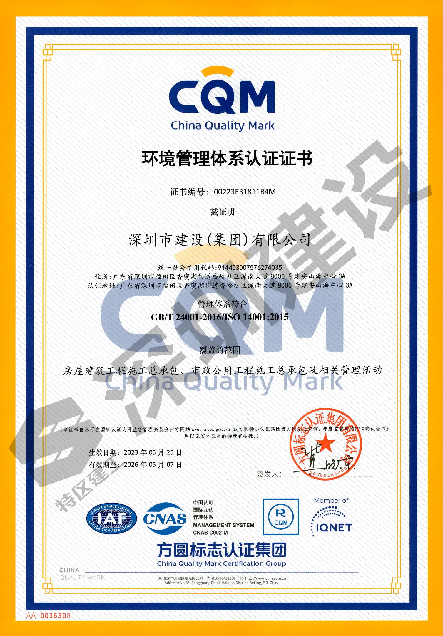 环境管理体系认证证书2023.5.26.jpg